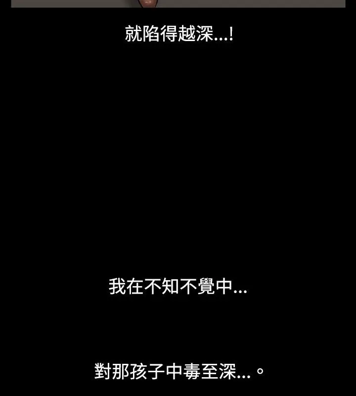 漫画《中毒》第3话第95张图