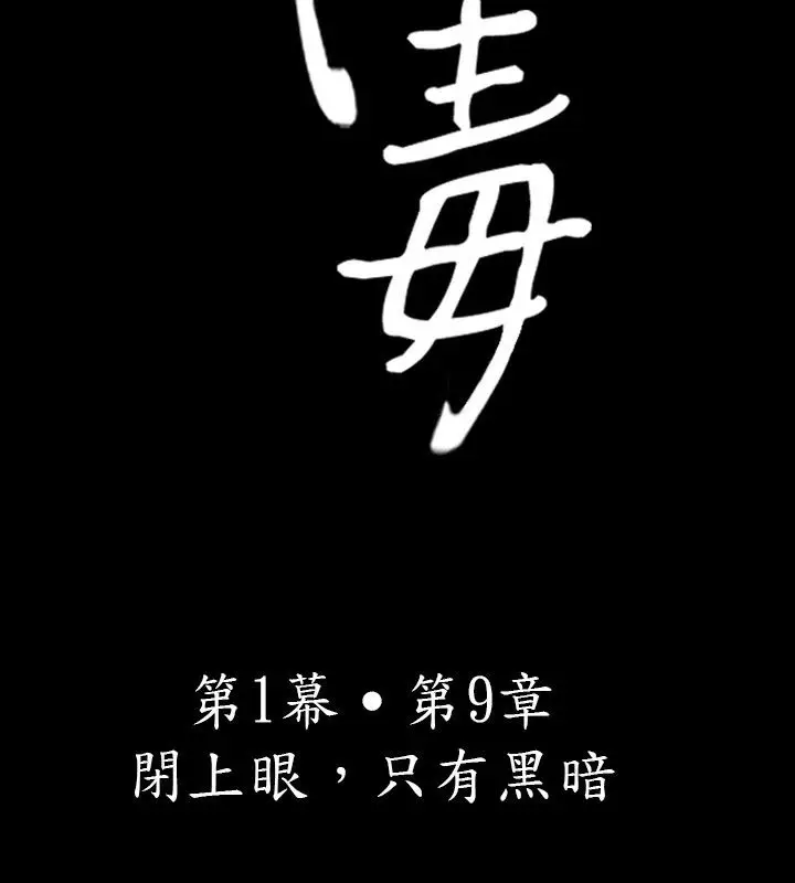 漫画《中毒》第9话第2张图