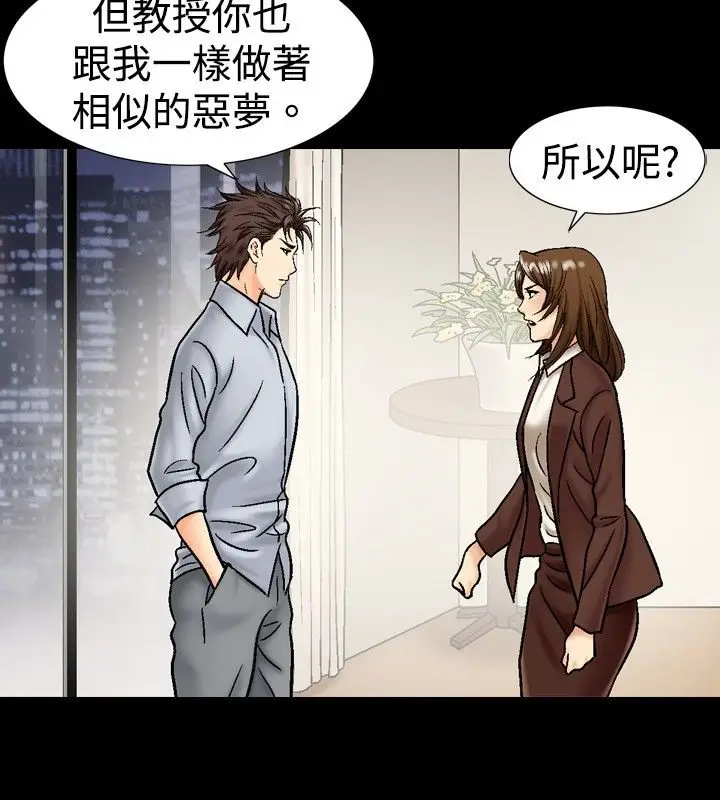 漫画《中毒》第15话第45张图