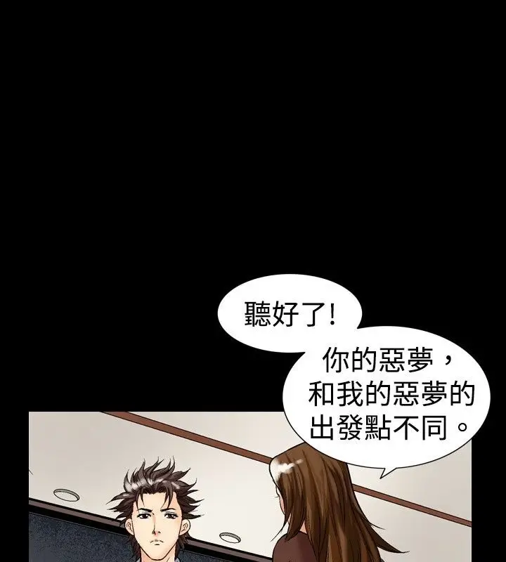 漫画《中毒》第15话第51张图