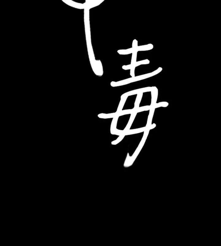 漫画《中毒》第16话第9张图