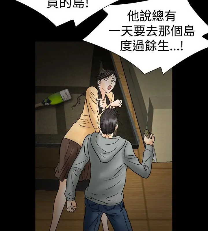 漫画《中毒》第19话第57张图