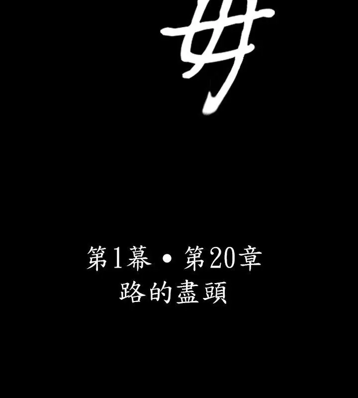 漫画《中毒》第20话第10张图