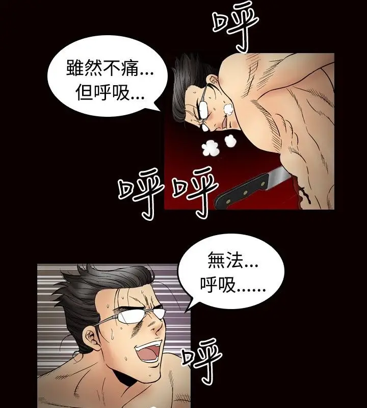 漫画《中毒》第23话第33张图