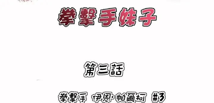 漫画《调用陪练员/运动员女孩》第3话第2张图