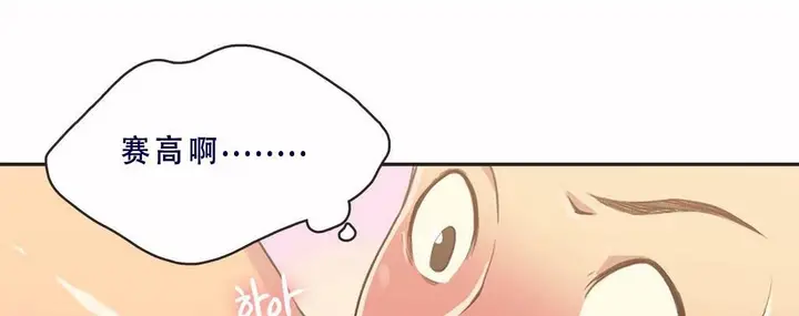 漫画《调用陪练员/运动员女孩》第3话第48张图