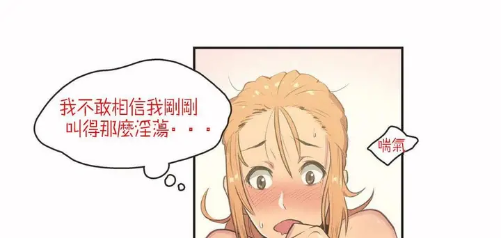 漫画《调用陪练员/运动员女孩》第3话第64张图