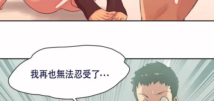 漫画《调用陪练员/运动员女孩》第3话第68张图