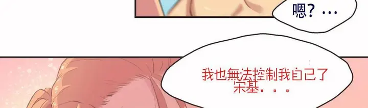 漫画《调用陪练员/运动员女孩》第3话第87张图