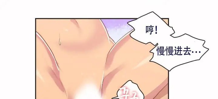 漫画《调用陪练员/运动员女孩》第3话第92张图