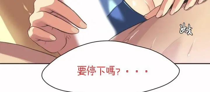漫画《调用陪练员/运动员女孩》第5话第10张图