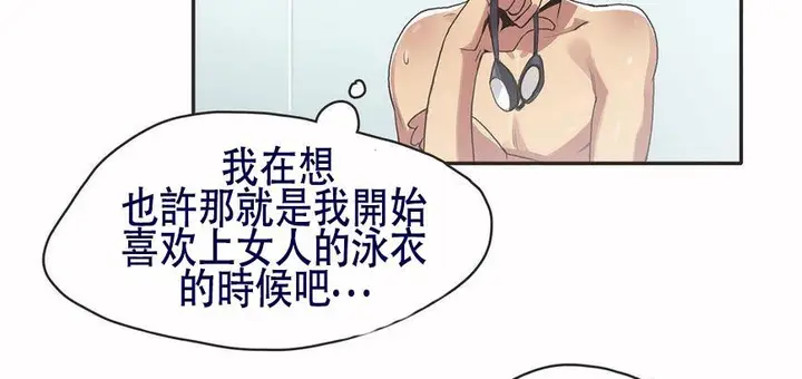 漫画《调用陪练员/运动员女孩》第5话第103张图