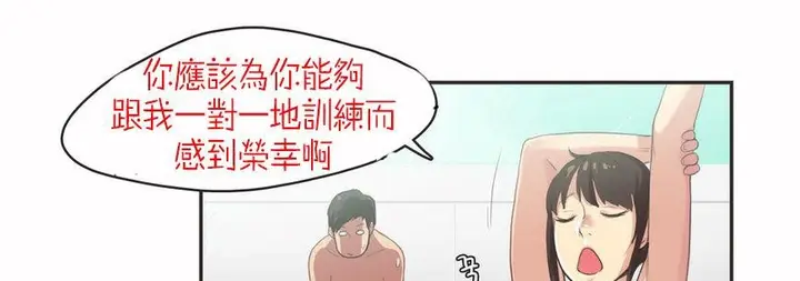 漫画《调用陪练员/运动员女孩》第5话第106张图