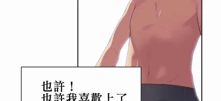 漫画《调用陪练员/运动员女孩》第5话第128张图