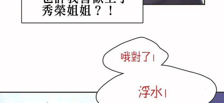 漫画《调用陪练员/运动员女孩》第5话第129张图