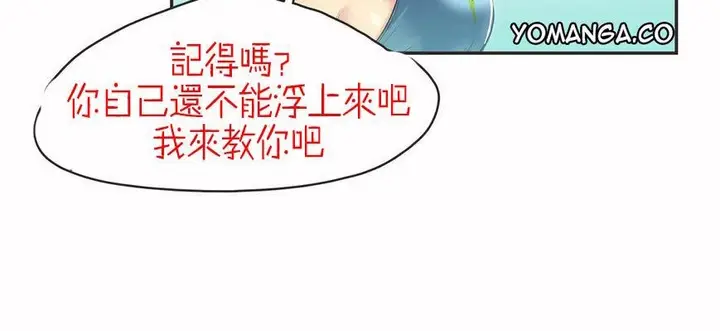 漫画《调用陪练员/运动员女孩》第5话第133张图