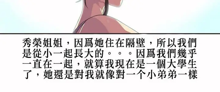漫画《调用陪练员/运动员女孩》第5话第58张图