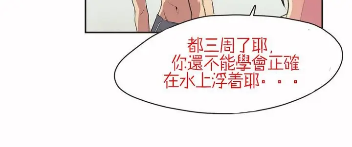 漫画《调用陪练员/运动员女孩》第5话第63张图