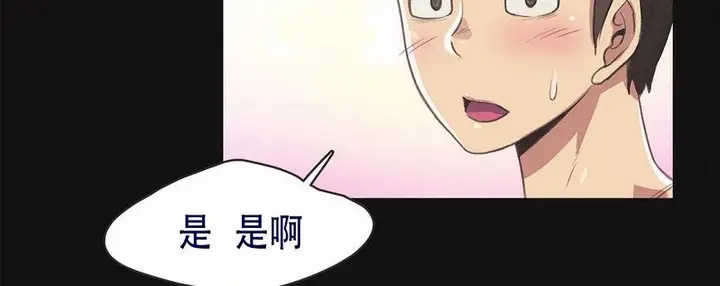 漫画《调用陪练员/运动员女孩》第5话第90张图
