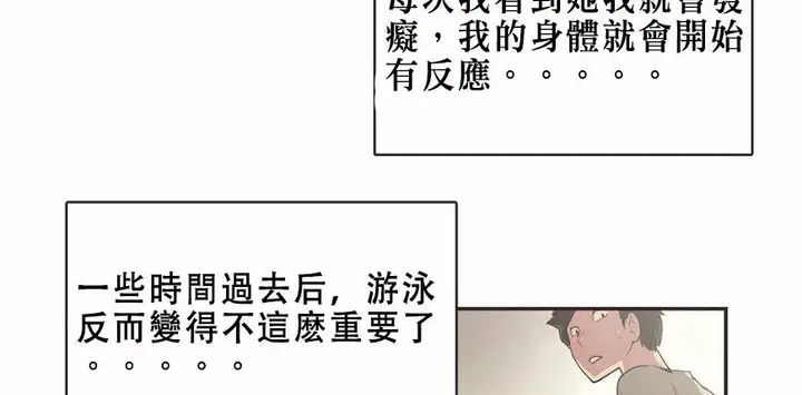 漫画《调用陪练员/运动员女孩》第6话第108张图