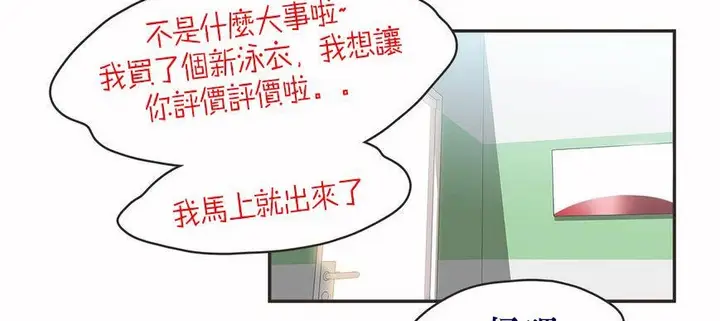漫画《调用陪练员/运动员女孩》第6话第129张图