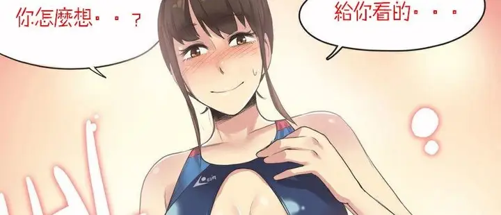 漫画《调用陪练员/运动员女孩》第6话第136张图
