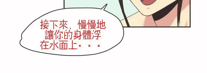 漫画《调用陪练员/运动员女孩》第6话第35张图