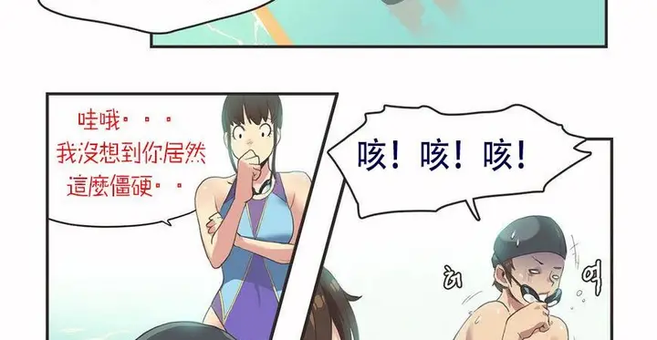 漫画《调用陪练员/运动员女孩》第6话第51张图
