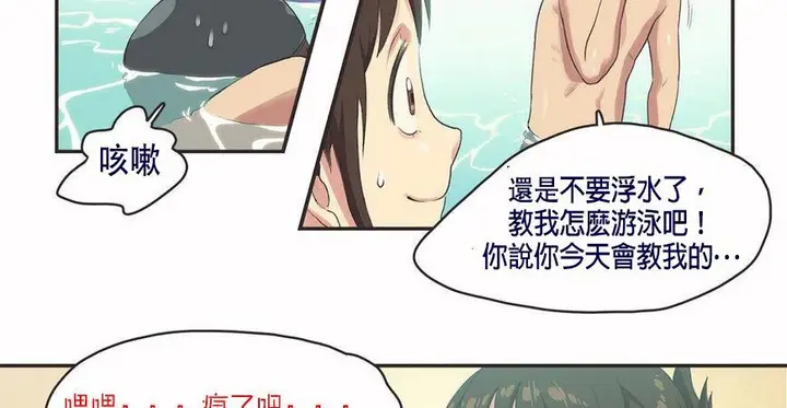 漫画《调用陪练员/运动员女孩》第6话第52张图