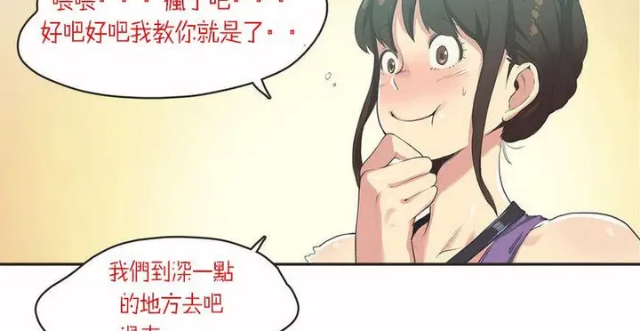 漫画《调用陪练员/运动员女孩》第6话第53张图