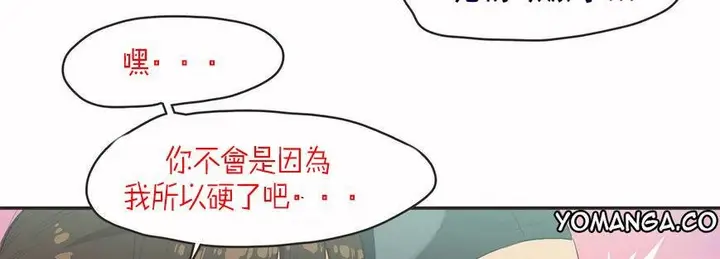 漫画《调用陪练员/运动员女孩》第6话第68张图