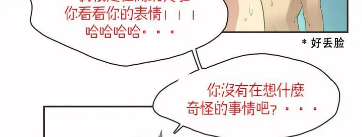 漫画《调用陪练员/运动员女孩》第6话第73张图