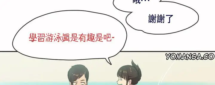 漫画《调用陪练员/运动员女孩》第6话第82张图