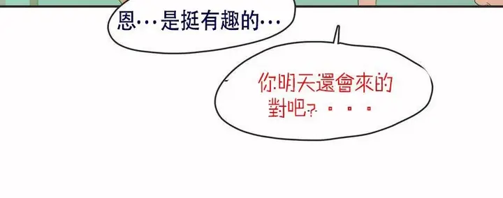 漫画《调用陪练员/运动员女孩》第6话第84张图