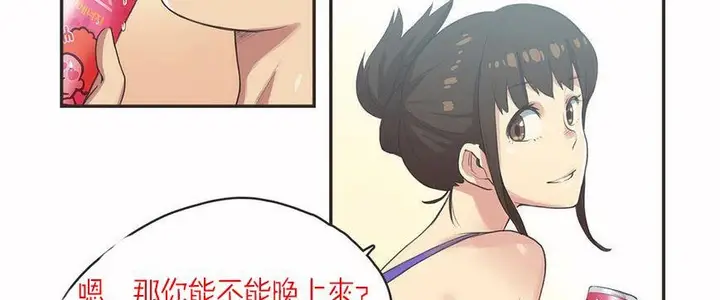 漫画《调用陪练员/运动员女孩》第6话第86张图