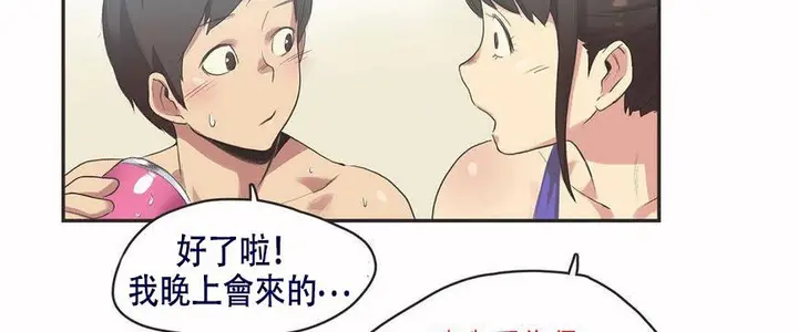漫画《调用陪练员/运动员女孩》第6话第88张图