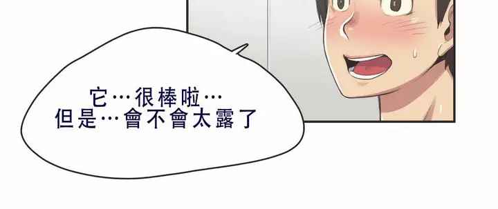 漫画《调用陪练员/运动员女孩》第7话第14张图