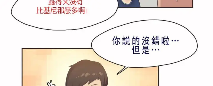 漫画《调用陪练员/运动员女孩》第7话第17张图