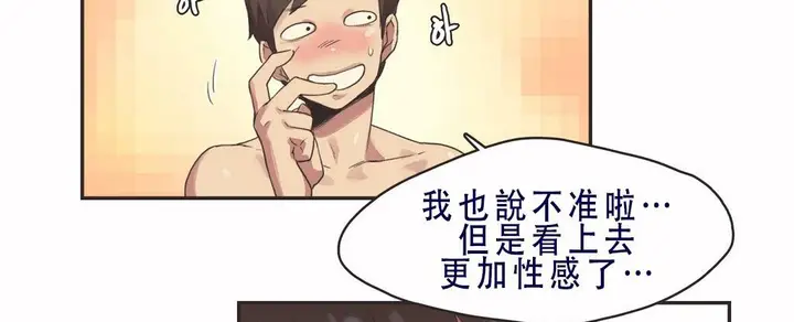 漫画《调用陪练员/运动员女孩》第7话第18张图