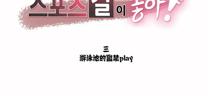 漫画《调用陪练员/运动员女孩》第7话第2张图