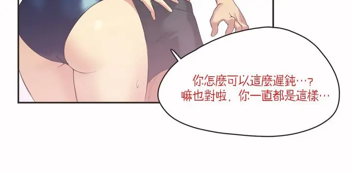 漫画《调用陪练员/运动员女孩》第7话第28张图