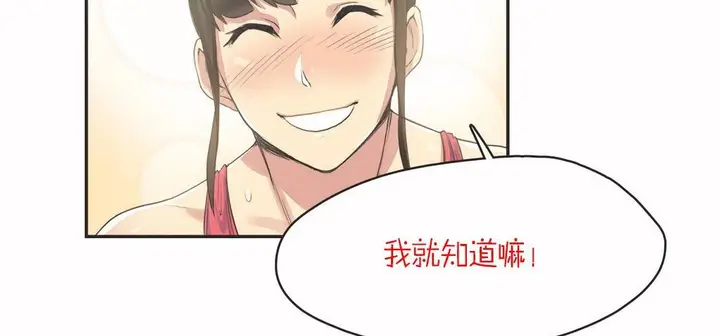 漫画《调用陪练员/运动员女孩》第7话第45张图