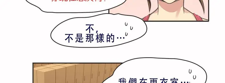 漫画《调用陪练员/运动员女孩》第7话第52张图