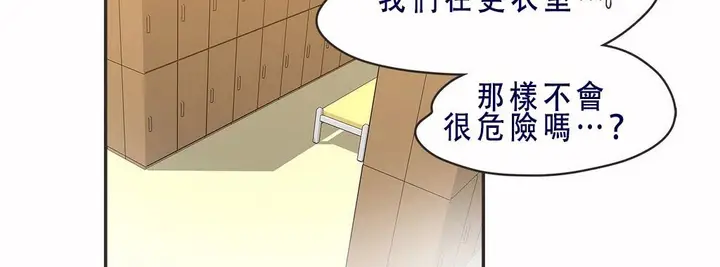 漫画《调用陪练员/运动员女孩》第7话第53张图