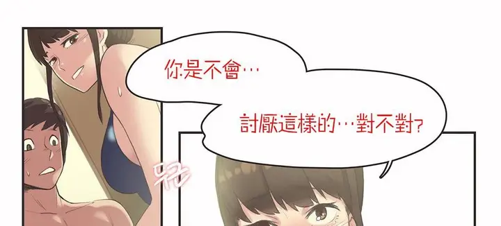 漫画《调用陪练员/运动员女孩》第7话第57张图