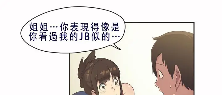 漫画《调用陪练员/运动员女孩》第7话第71张图