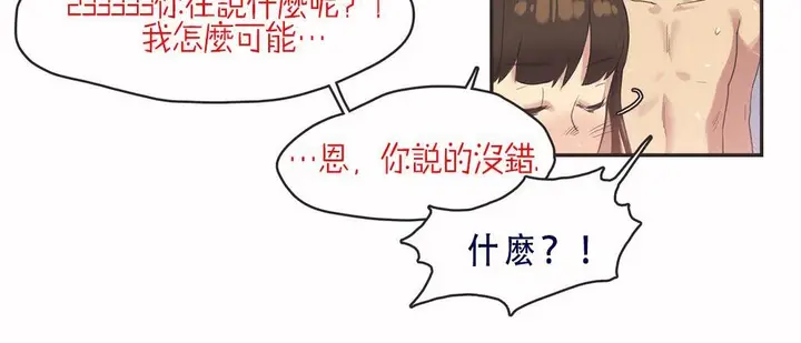 漫画《调用陪练员/运动员女孩》第7话第74张图