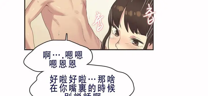 漫画《调用陪练员/运动员女孩》第7话第80张图