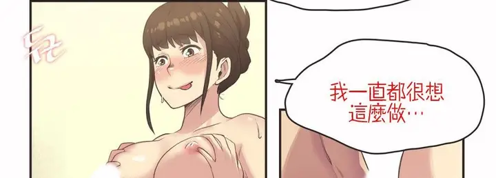 漫画《调用陪练员/运动员女孩》第7话第87张图