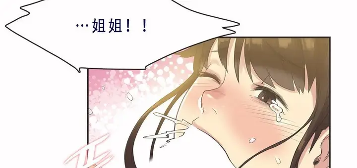 漫画《调用陪练员/运动员女孩》第7话第95张图